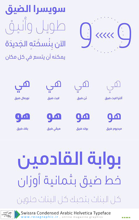  فونت عربی - Swissra Condensed Arabic Helvetica Typeface | رضاگرافیک
